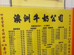 -澳洲牛奶公司(佐敦店)