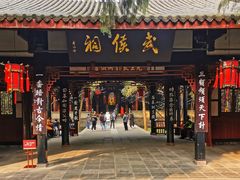 -成都武侯祠博物馆