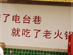 -电台巷火锅(科华总店)