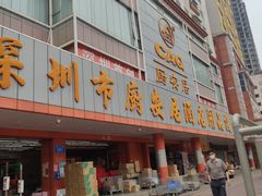 -深圳市厨安居酒店用品设备有限公司(湖溪大厦店)