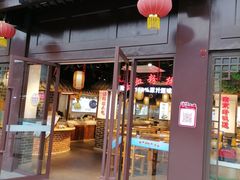 门面-老城南.鸭血粉丝汤(夫子庙店)