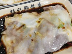 -银记肠粉店(市二宫店)