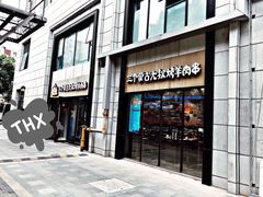 门面-三个蒙古大叔羊肉串(大宁店)