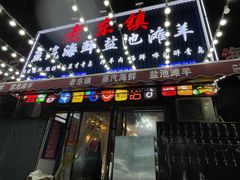 -老东镇啤酒屋海鲜加工·蒸汽海鲜·海鲜烧烤(台东店)
