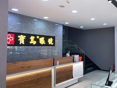 -宝岛眼镜(嘉兴桐乡时代广场店)