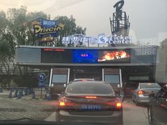 售票处-枫花园汽车电影院(朝阳公园店)