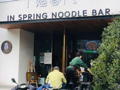 门面-十面春风·江南面馆(崇宁路店)