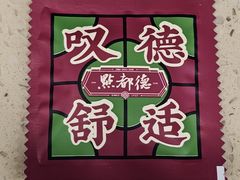 -点都德(华强北店)