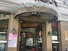 -德大西餐社(云南南路店)