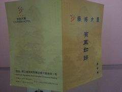 -旅游大厦餐厅(万盛南街店)