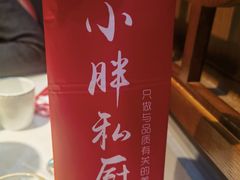 -小胖私厨状元宴·东北私房菜馆