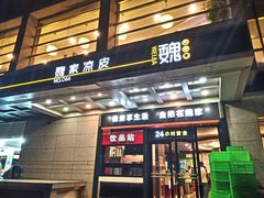 门面-魏家凉皮(博水商务大厦店)