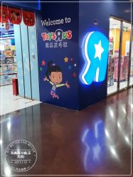 -玩具反斗城(正大广场店)