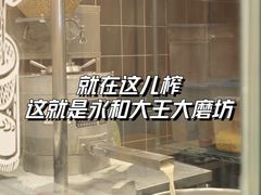 -永和大王(长寿路店)