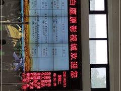 -白鹿原影视城