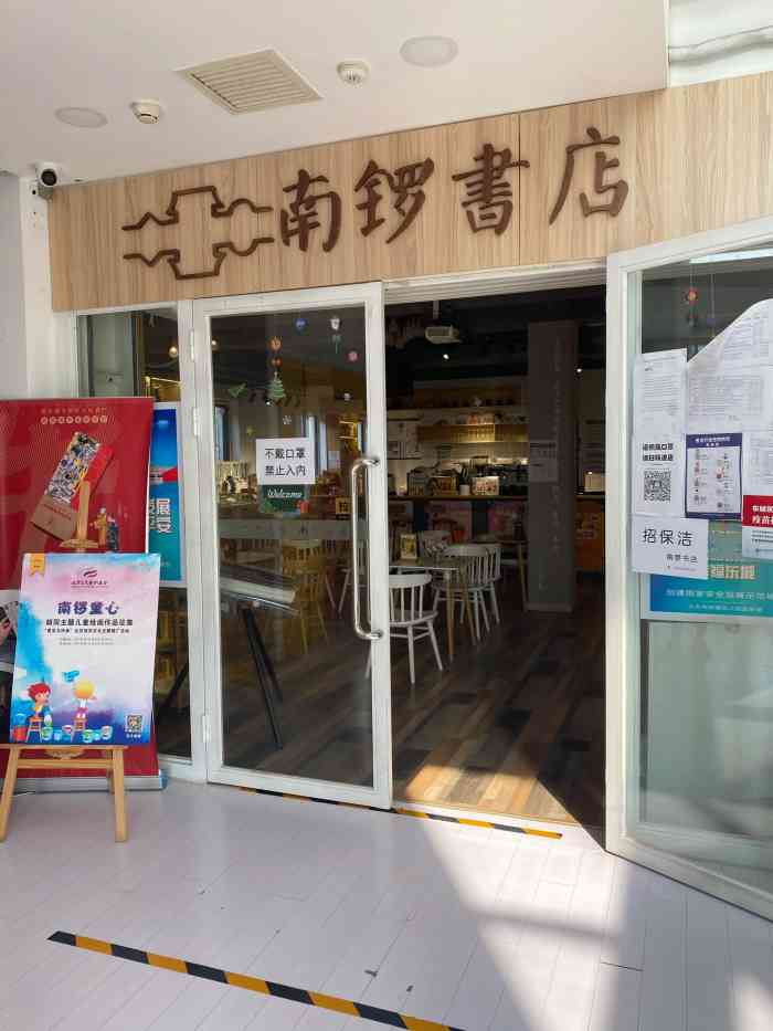 打分 南锣鼓巷南门地铁口附近的书店,进去溜达溜达.