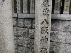 -难波八坂神社