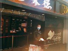 门面-汉巴味德(大悦城店)