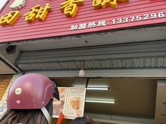 -田甜香酥鸡(中市口店)