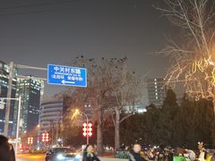 -巴依老爷新疆美食(清华东门店)