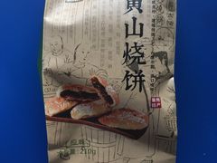 黄山烧饼-超港·蛋糕面包(国购店)