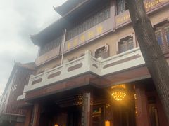 -广州酒家(文昌总店)