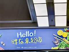-胖东来生活广场(健康路店)