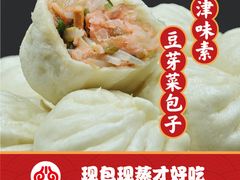 -津门张记包子铺(中山门店)