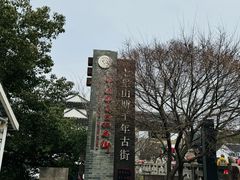 -山塘街