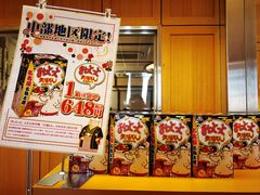 -矢场猪(名古屋站名铁店)