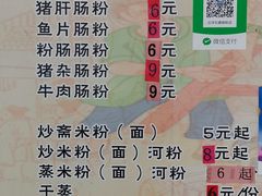 菜单-云浮石磨肠粉