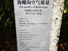 -海螺沟风景区