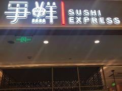 门面-争鲜回转寿司(太阳宫凯德PLUS店)