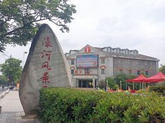 -南通濠河风景名胜区