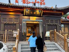 -云龙山庄