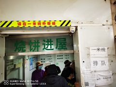 -满记烧饼(牛街东里小区一区店)