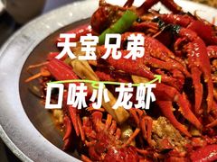 -天宝兄弟(前海壹方城店)