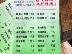 菜单-胥塘陆氏小馄饨
