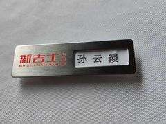 -新吉士·上海菜(浦东LCM置汇旭辉店)