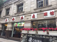 门面-王妈热卤·川味馆(海昌店)