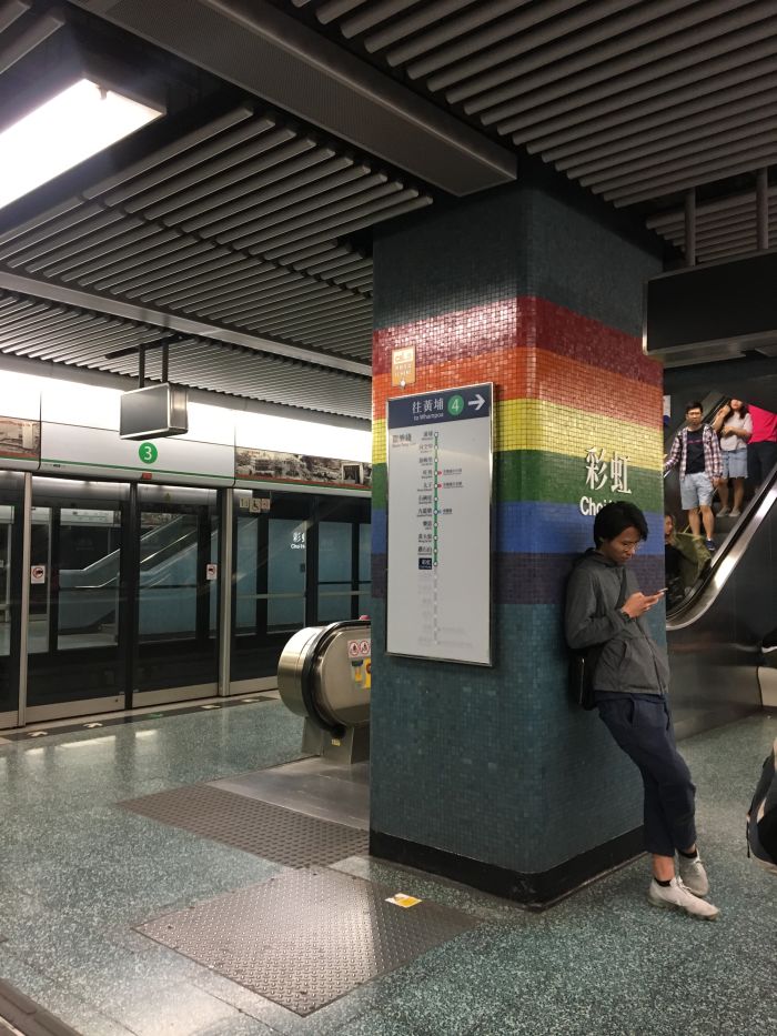 港铁彩虹站