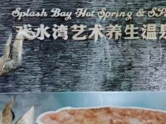 -泉城欧乐堡戏水湾艺术养生温泉