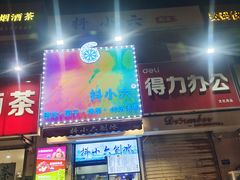 -帅小六刨冰·不一样的奶冰(总店)