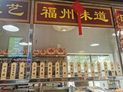 门面-味中味(东街店)