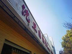 -沈卫国卤鸡店(总店)