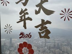 -平安金融中心云际观光层