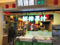 门面-阿姆源(万象城店)