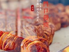 -宫门口馒头铺(创始人总店)