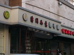 -津门如意包子铺(宾西路店)