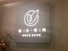 -得闲·高空SPA(东盟店)